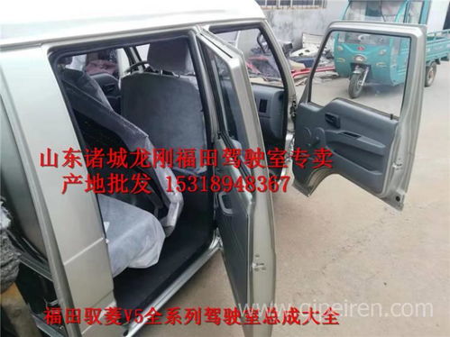 【厂家销售福田驾驶室福田驭菱v5vq5v2驾驶室总成壳子配件 全国发货,福田驭菱v5驾驶室配件大全价格,图片,配件厂家】